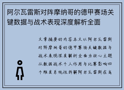 阿尔瓦雷斯对阵摩纳哥的德甲赛场关键数据与战术表现深度解析全面 阿尔瓦雷斯对阵摩纳哥的德甲赛场关键数据与战术表现深度解析全面