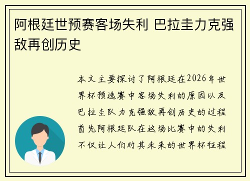 阿根廷世预赛客场失利 巴拉圭力克强敌再创历史
