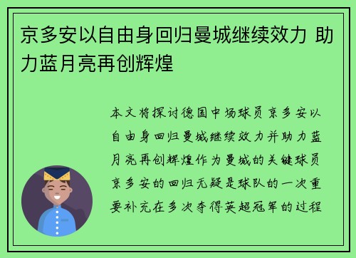 京多安以自由身回归曼城继续效力 助力蓝月亮再创辉煌