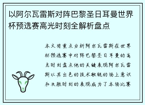 以阿尔瓦雷斯对阵巴黎圣日耳曼世界杯预选赛高光时刻全解析盘点