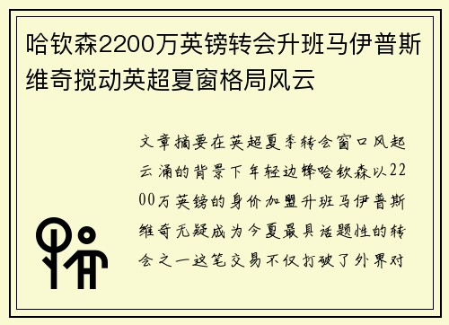 哈钦森2200万英镑转会升班马伊普斯维奇搅动英超夏窗格局风云 哈钦森2200万英镑转会升班马伊普斯维奇搅动英超夏窗格局风云