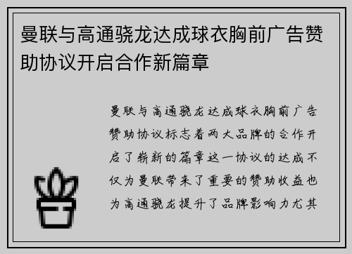 曼联与高通骁龙达成球衣胸前广告赞助协议开启合作新篇章 曼联与高通骁龙达成球衣胸前广告赞助协议开启合作新篇章